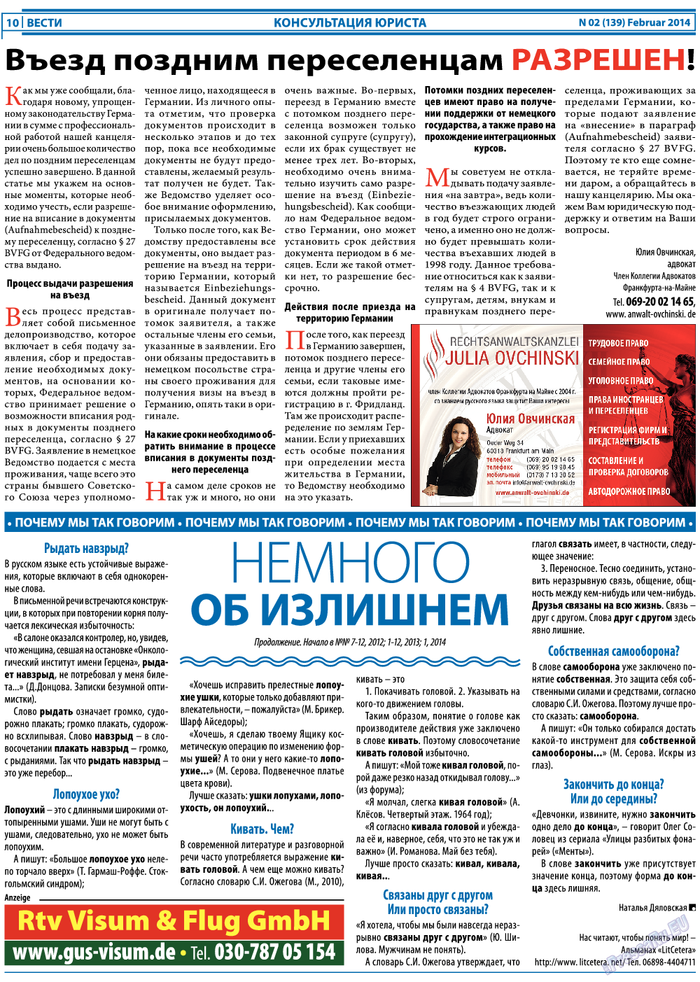 Вести (газета). 2014 год, номер 2, стр. 10