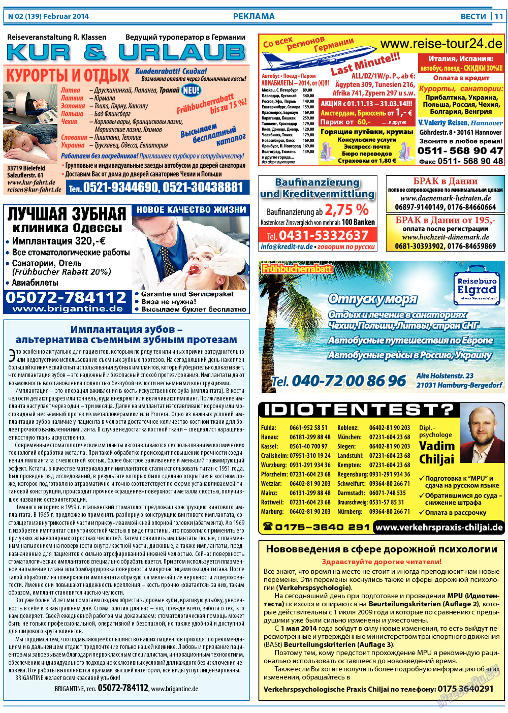 Вести, газета. 2014 №2 стр.11