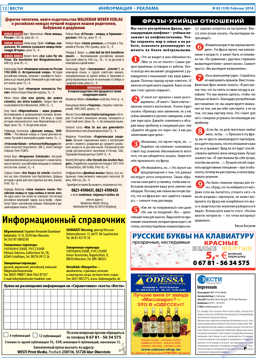 Вести (газета). 2014 год, номер 2, стр. 12