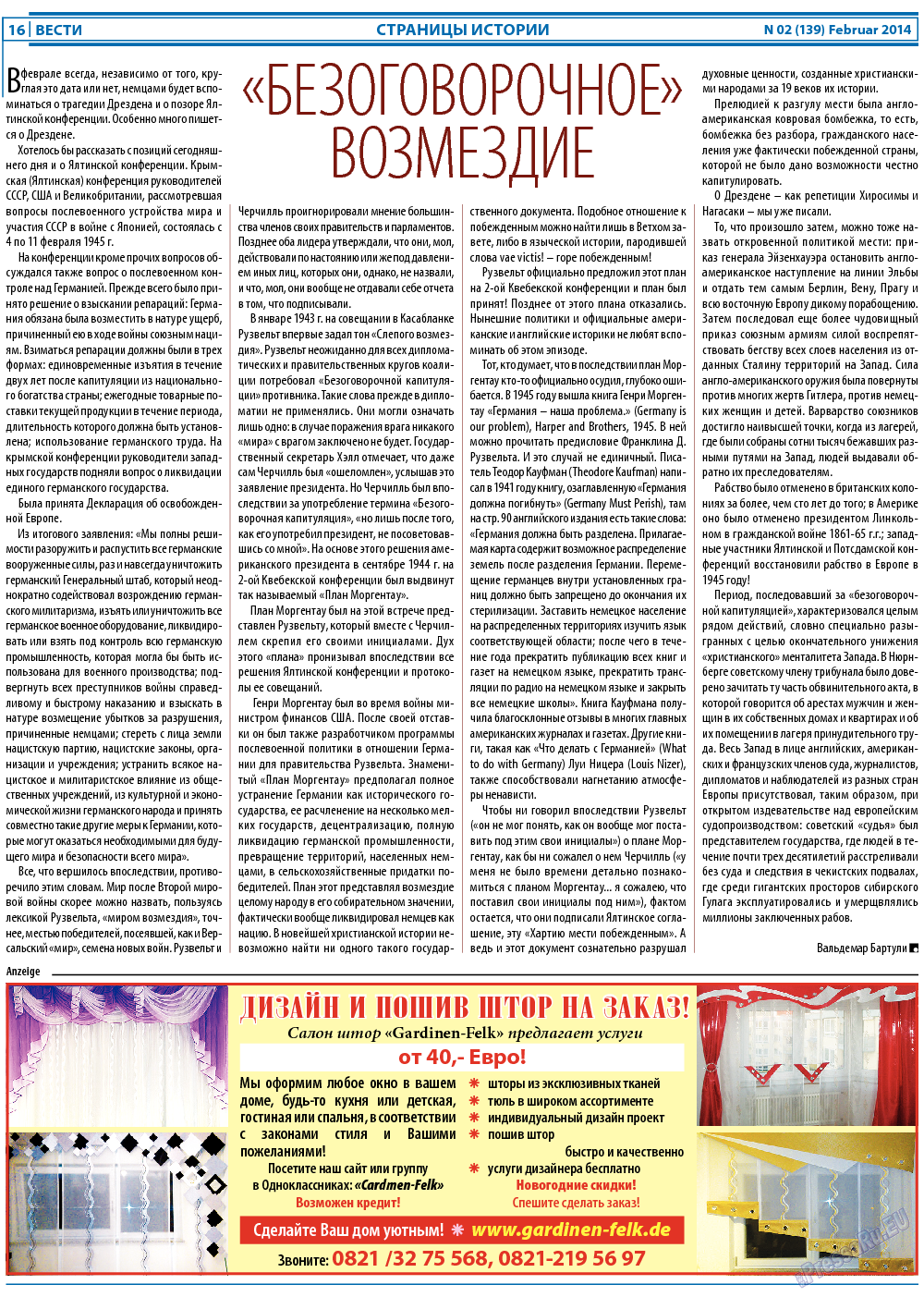Вести, газета. 2014 №2 стр.16