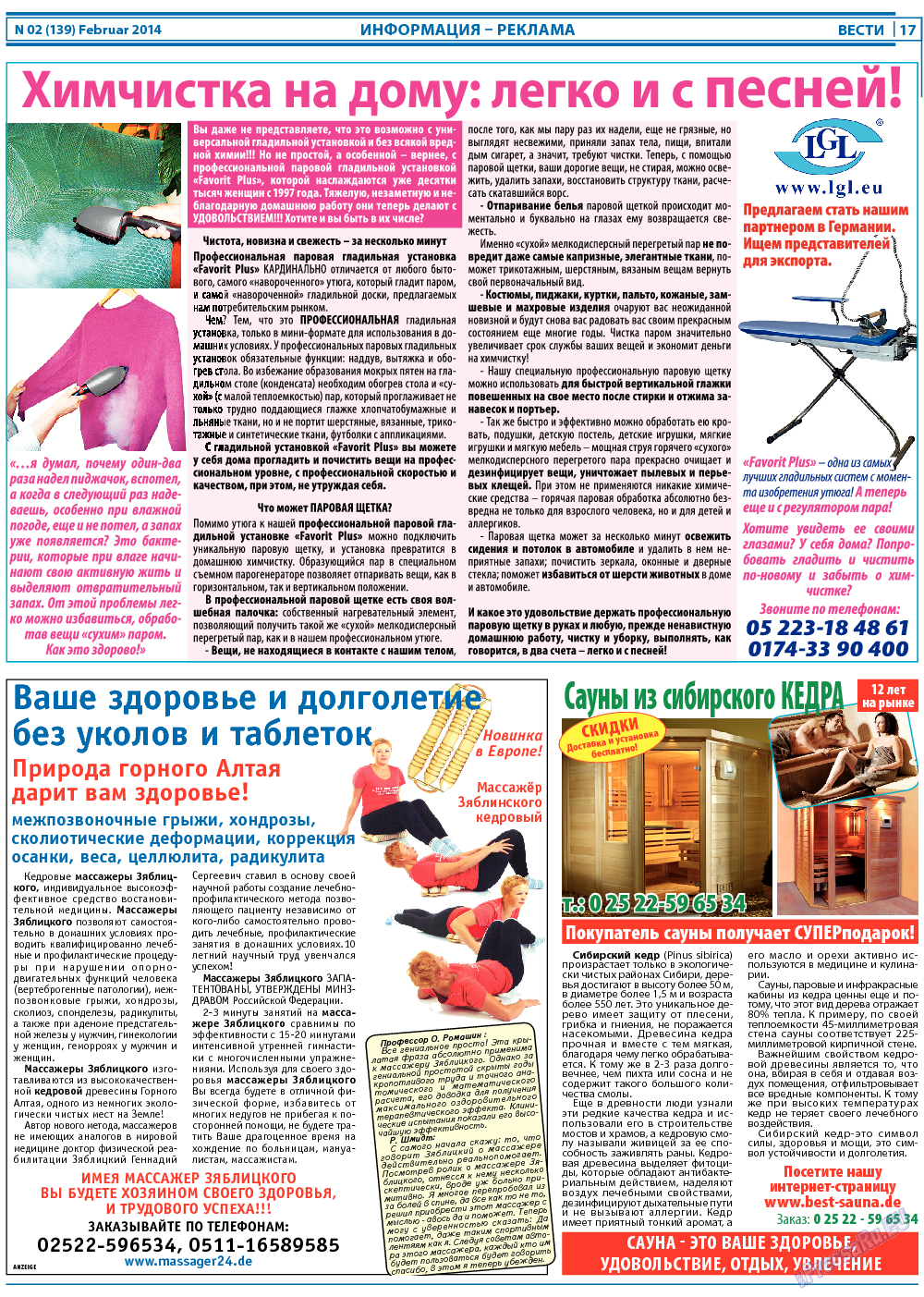 Вести, газета. 2014 №2 стр.17