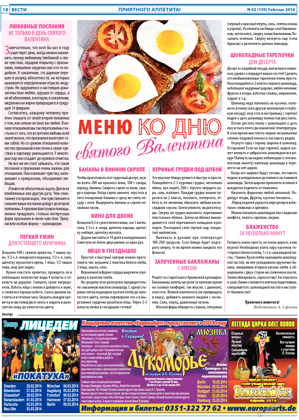 Вести, газета. 2014 №2 стр.18