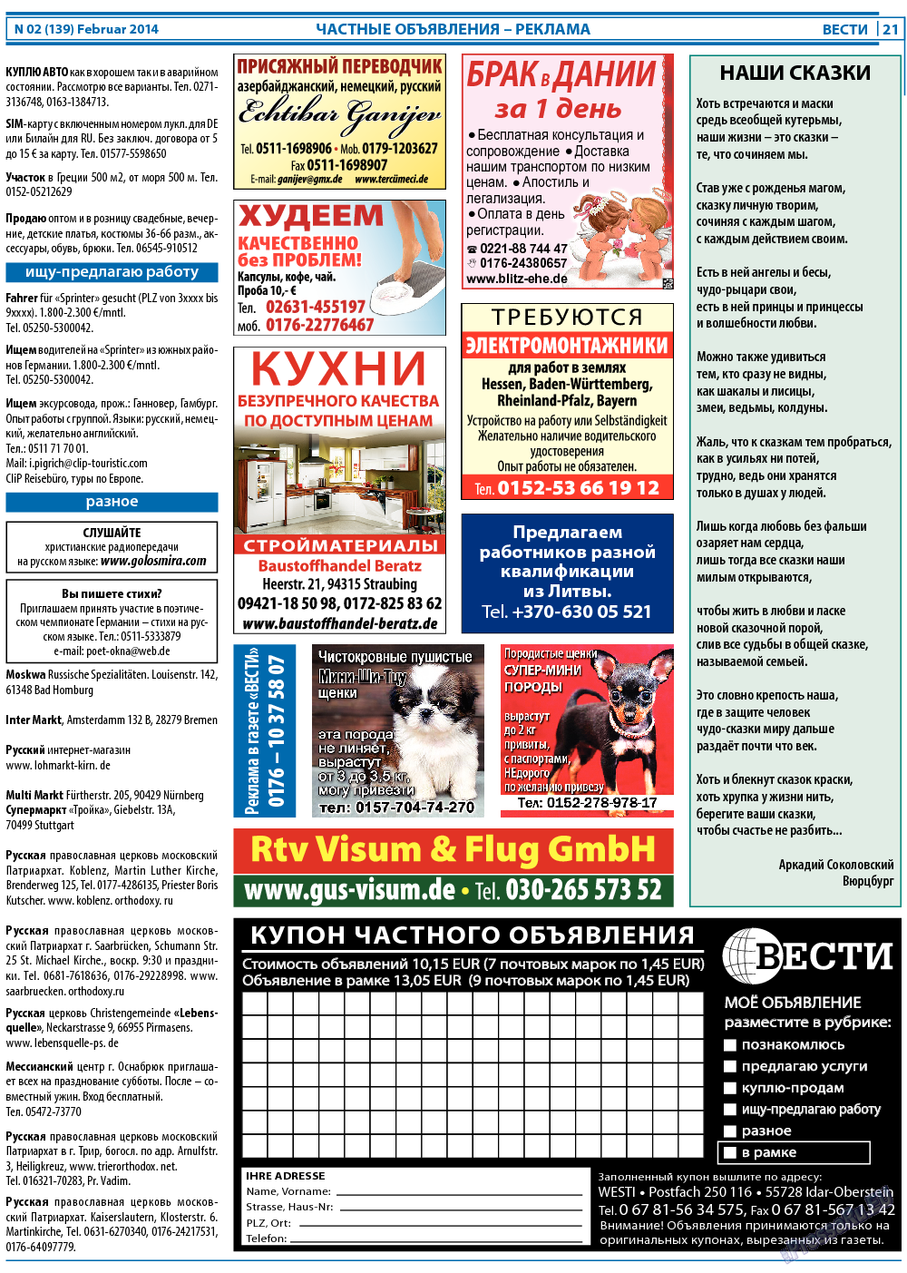 Вести, газета. 2014 №2 стр.21