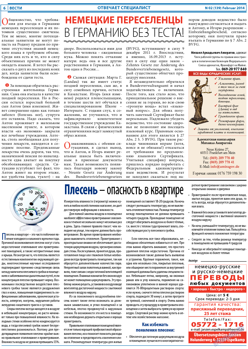 Вести, газета. 2014 №2 стр.6