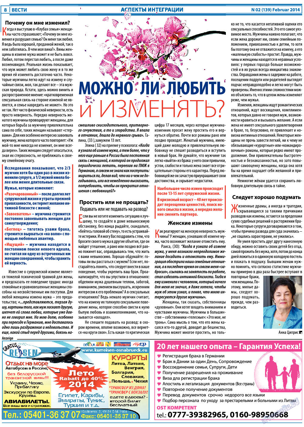 Вести, газета. 2014 №2 стр.8