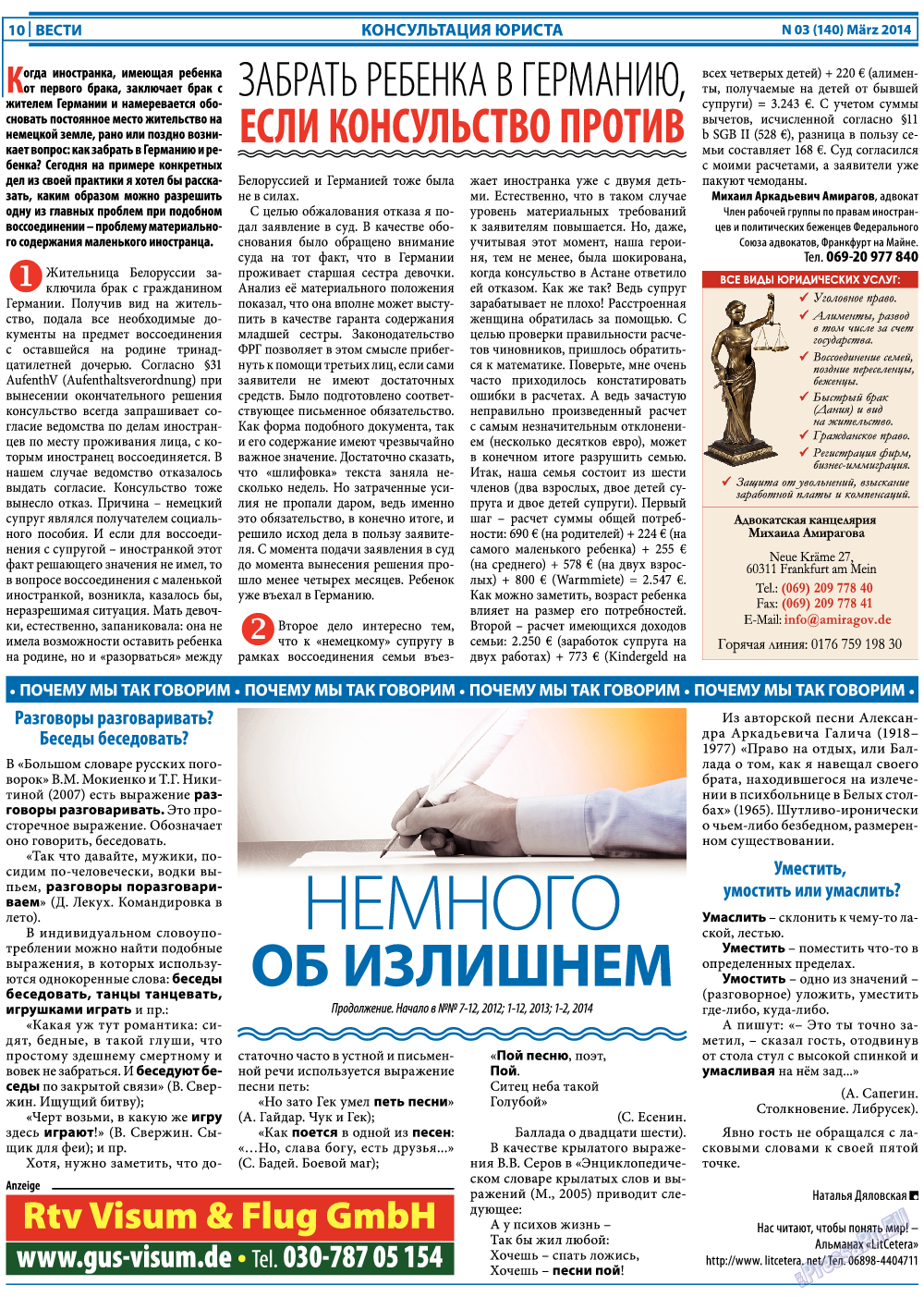 Вести, газета. 2014 №3 стр.10