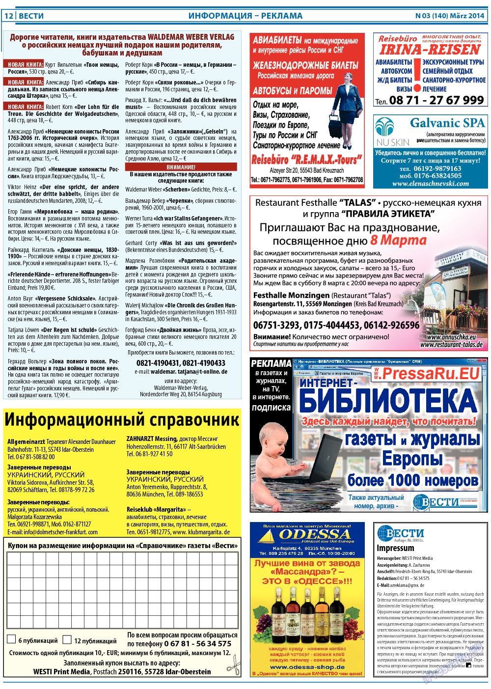 Вести, газета. 2014 №3 стр.12