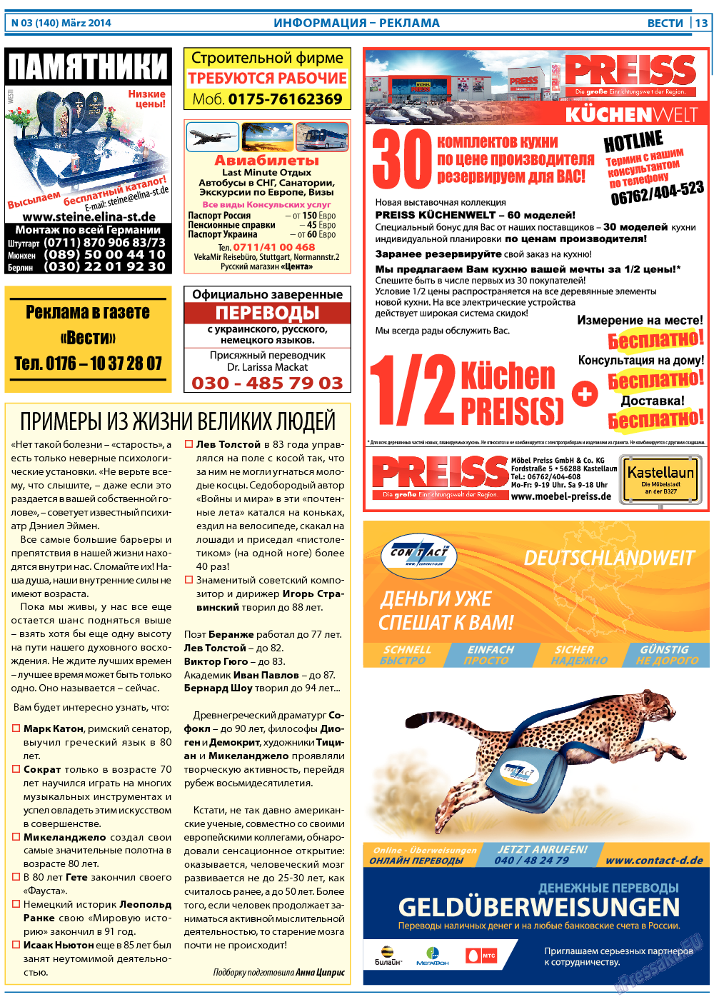 Вести, газета. 2014 №3 стр.13