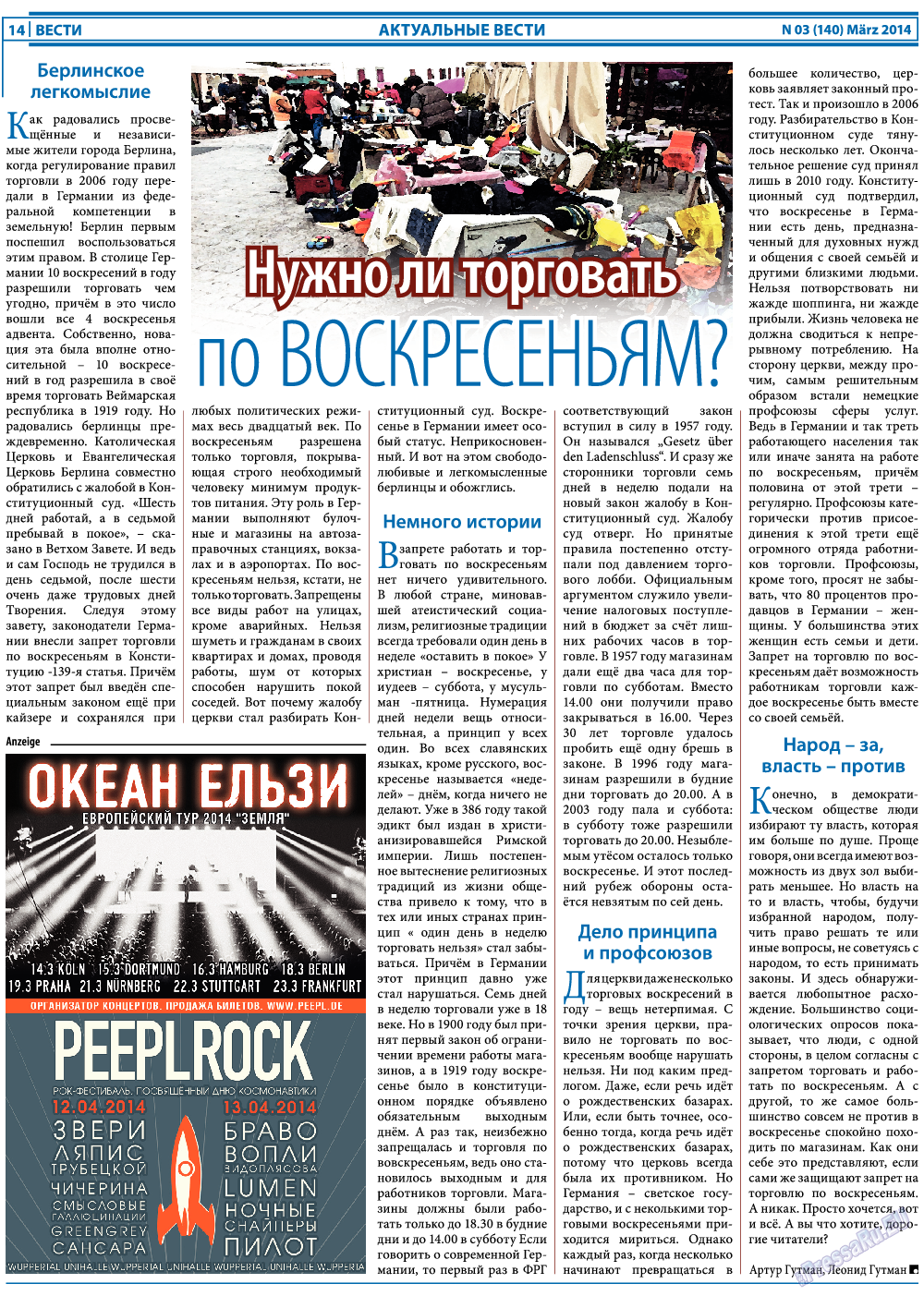 Вести (газета). 2014 год, номер 3, стр. 14