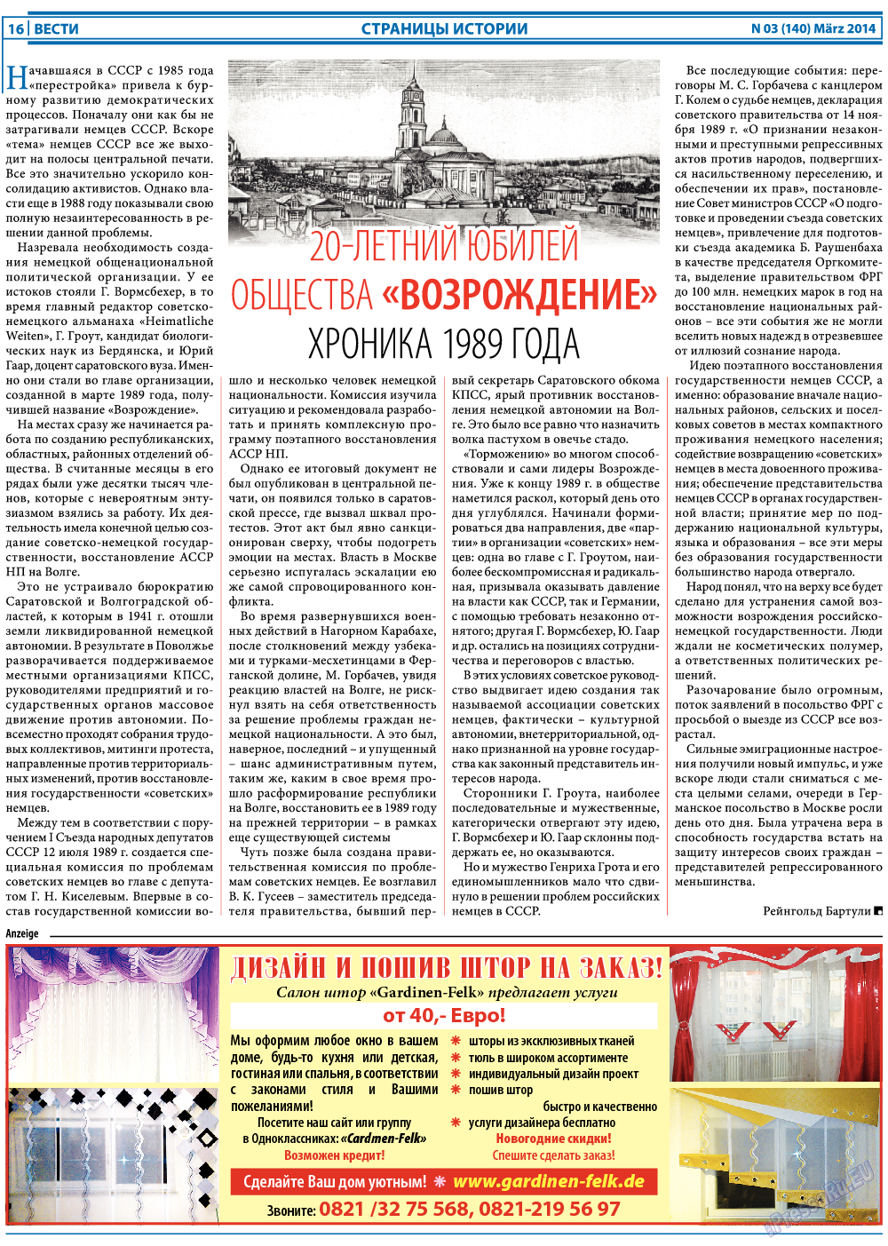 Вести, газета. 2014 №3 стр.16