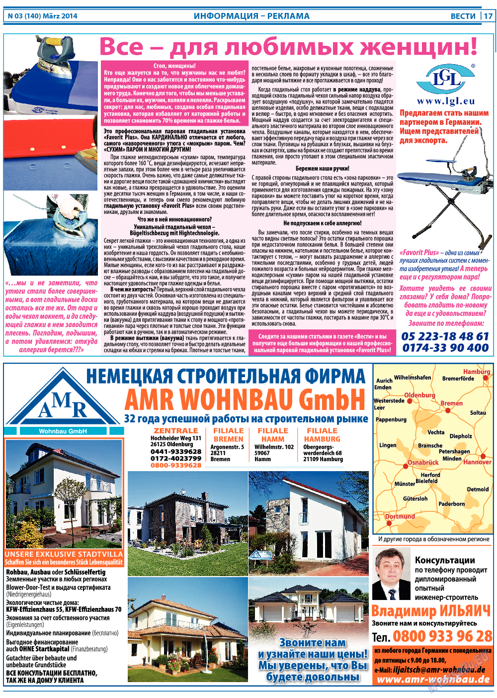 Вести, газета. 2014 №3 стр.17