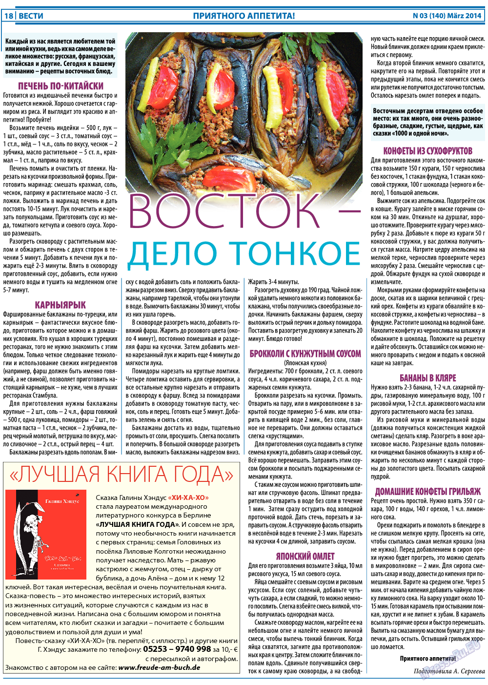 Вести (газета). 2014 год, номер 3, стр. 18