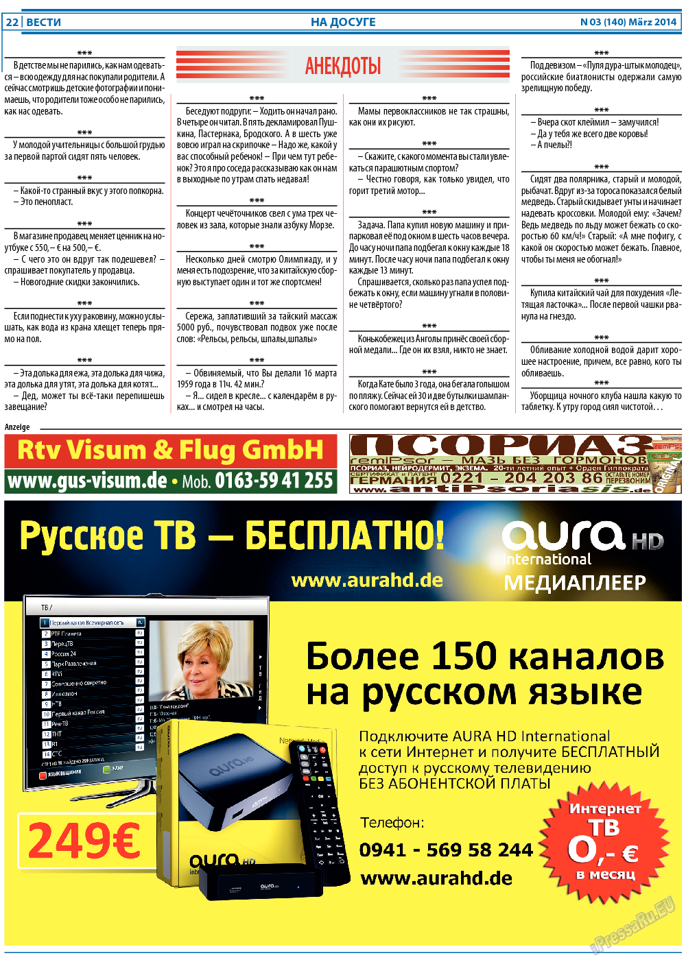 Вести, газета. 2014 №3 стр.22