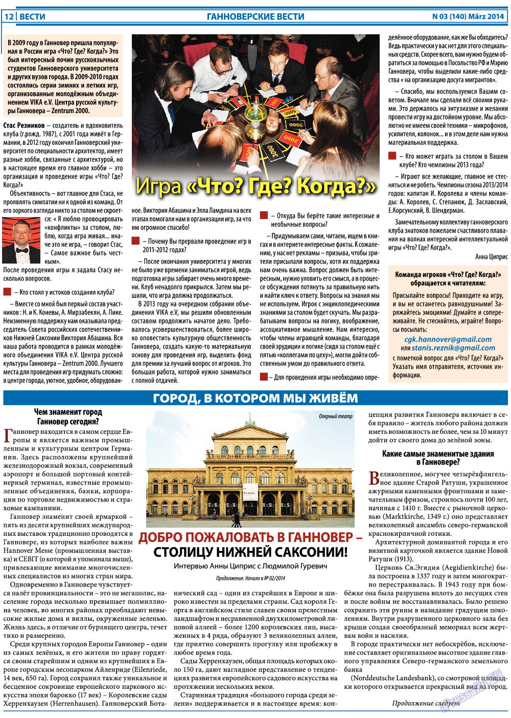 Вести (газета). 2014 год, номер 3, стр. 4
