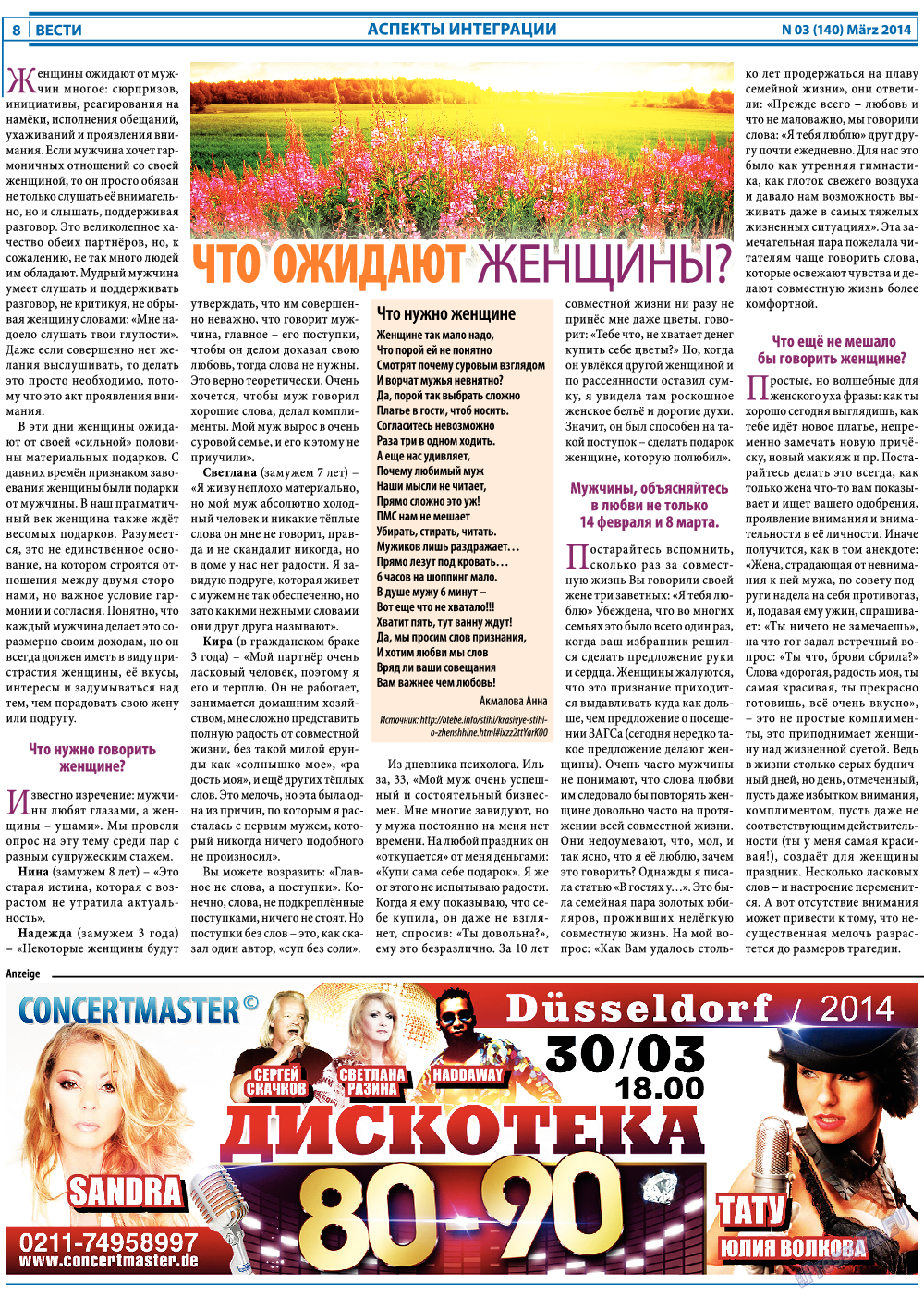 Вести, газета. 2014 №3 стр.8