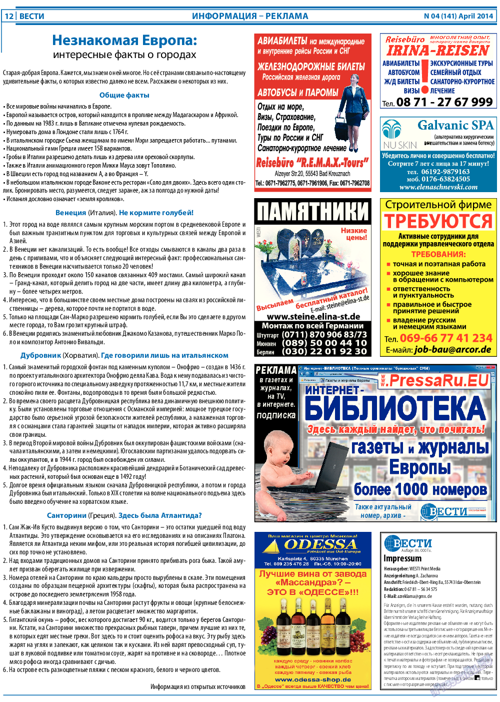 Вести, газета. 2014 №4 стр.12