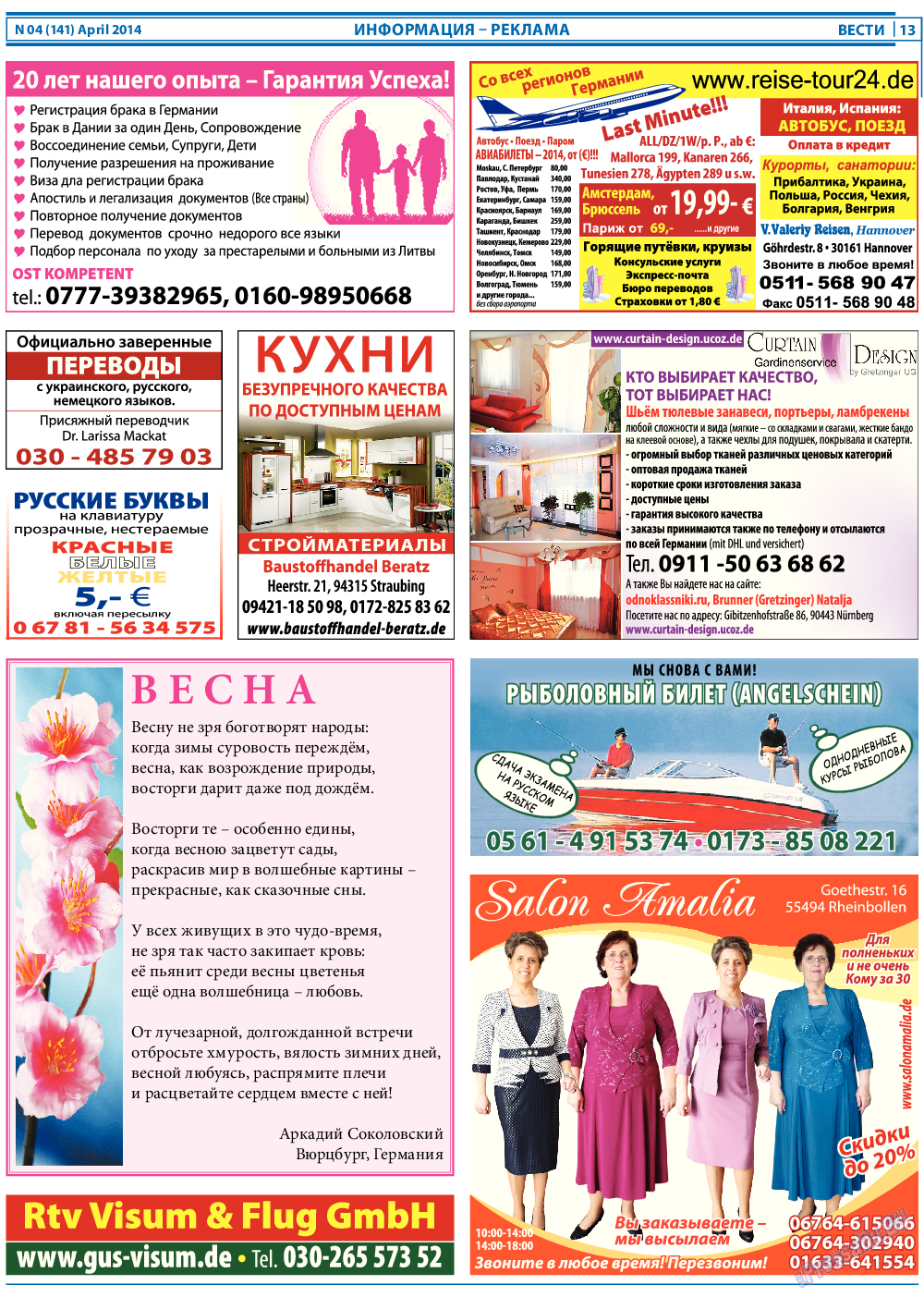 Вести, газета. 2014 №4 стр.13