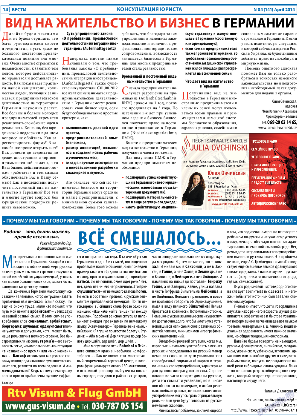 Вести (газета). 2014 год, номер 4, стр. 14