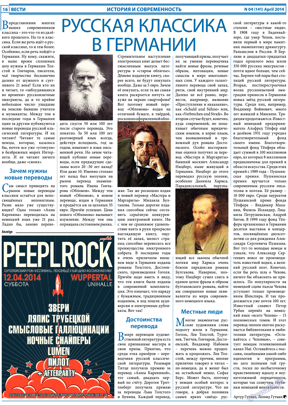 Вести, газета. 2014 №4 стр.16