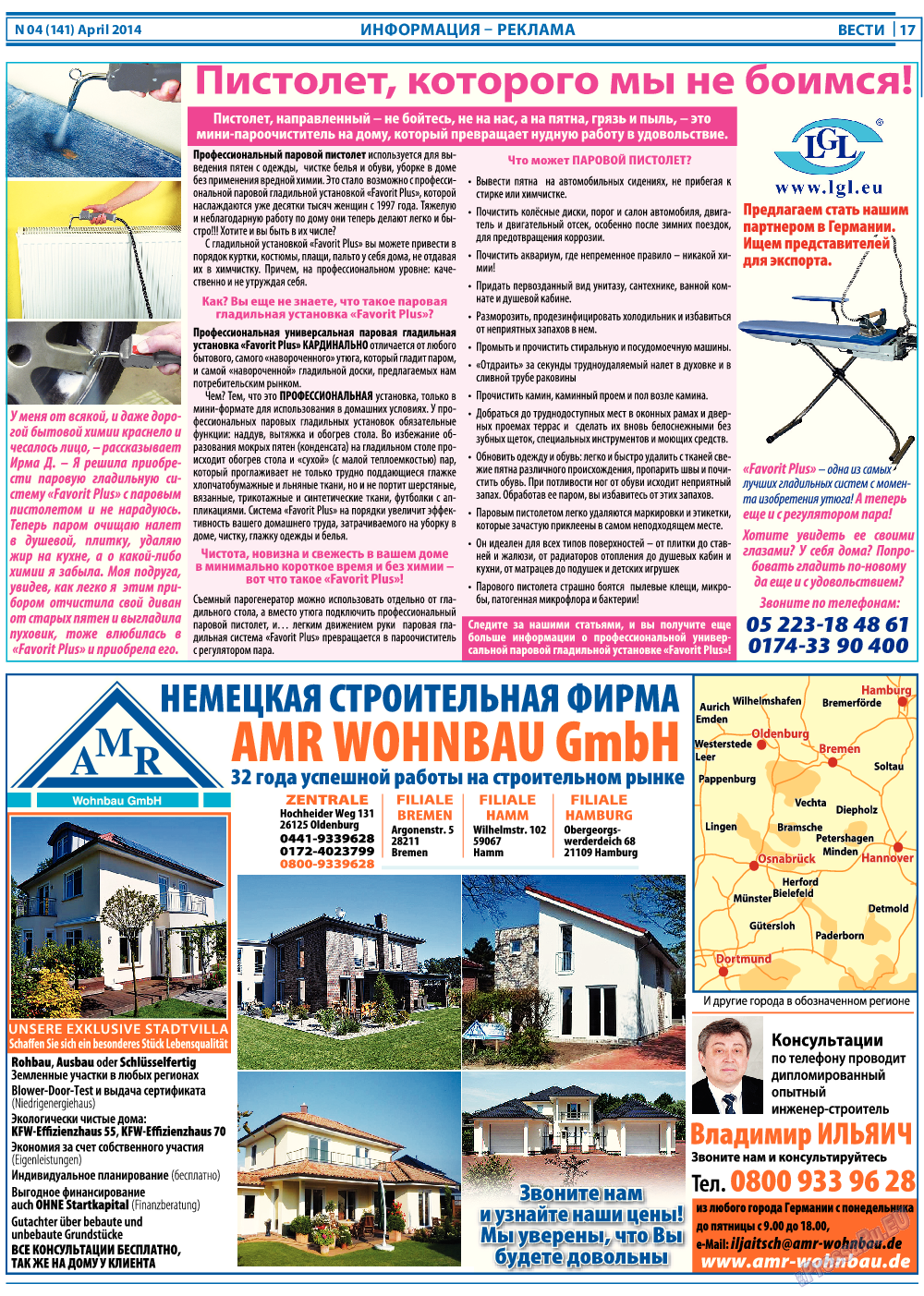Вести, газета. 2014 №4 стр.17