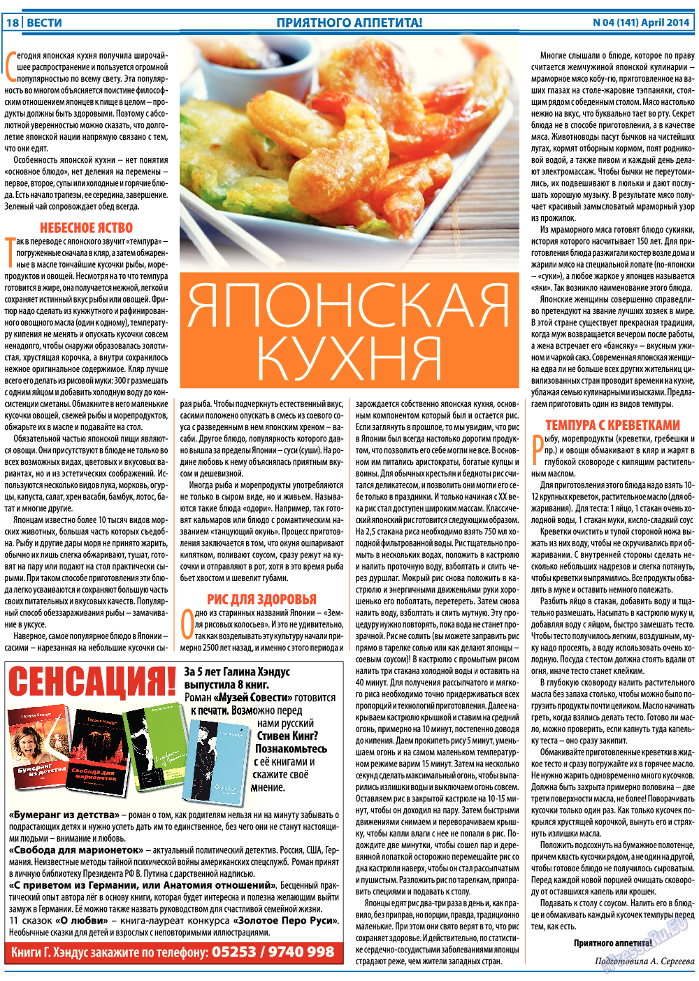 Вести (газета). 2014 год, номер 4, стр. 18