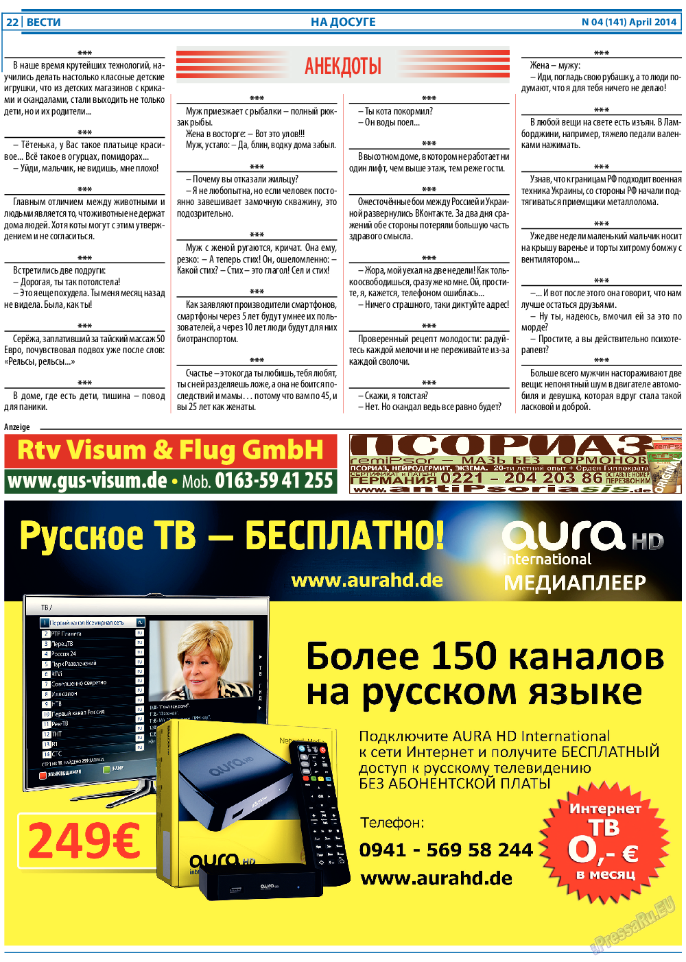 Вести, газета. 2014 №4 стр.22