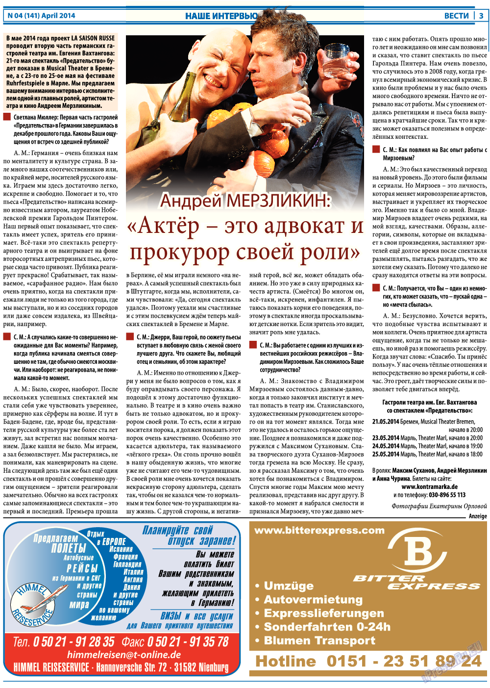 Вести, газета. 2014 №4 стр.3