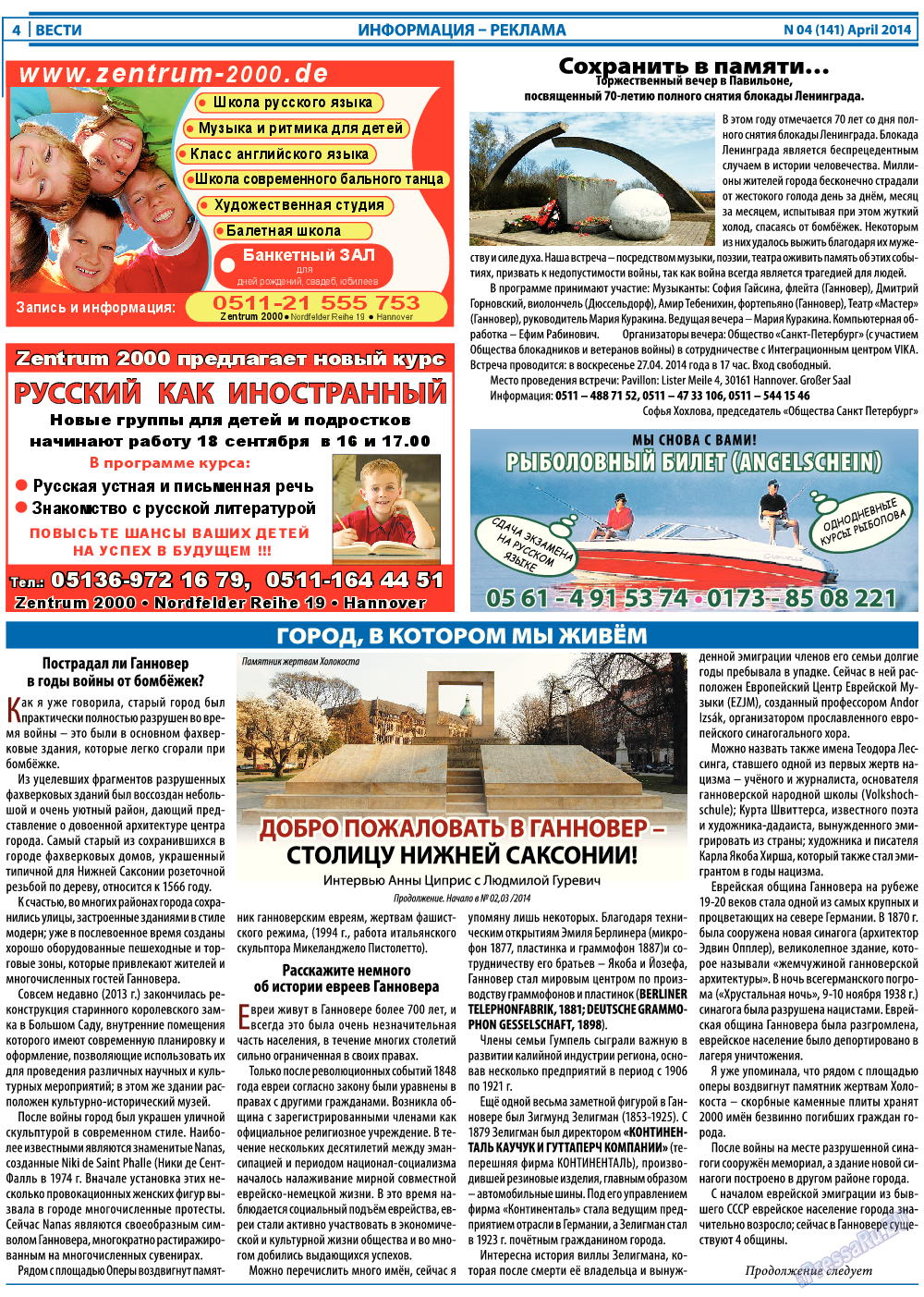 Вести, газета. 2014 №4 стр.4