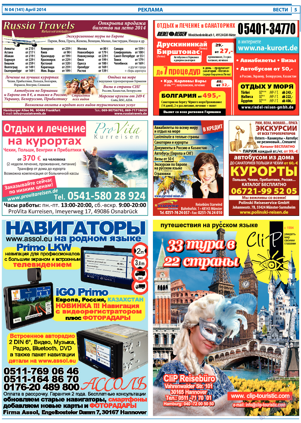 Вести, газета. 2014 №4 стр.5