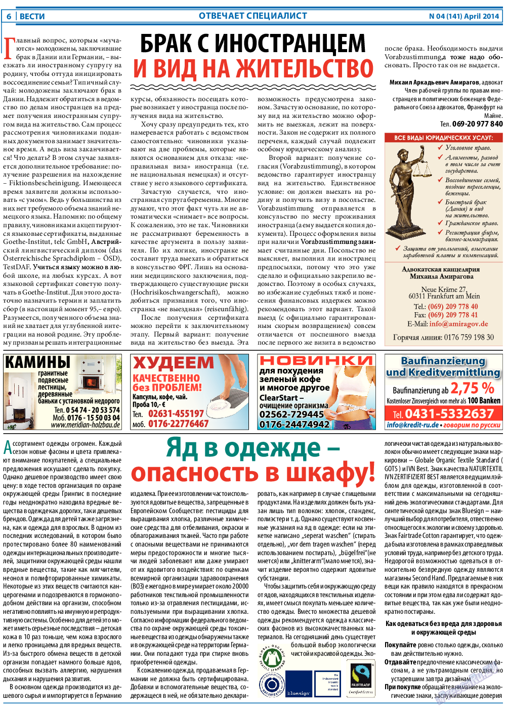 Вести (газета). 2014 год, номер 4, стр. 6