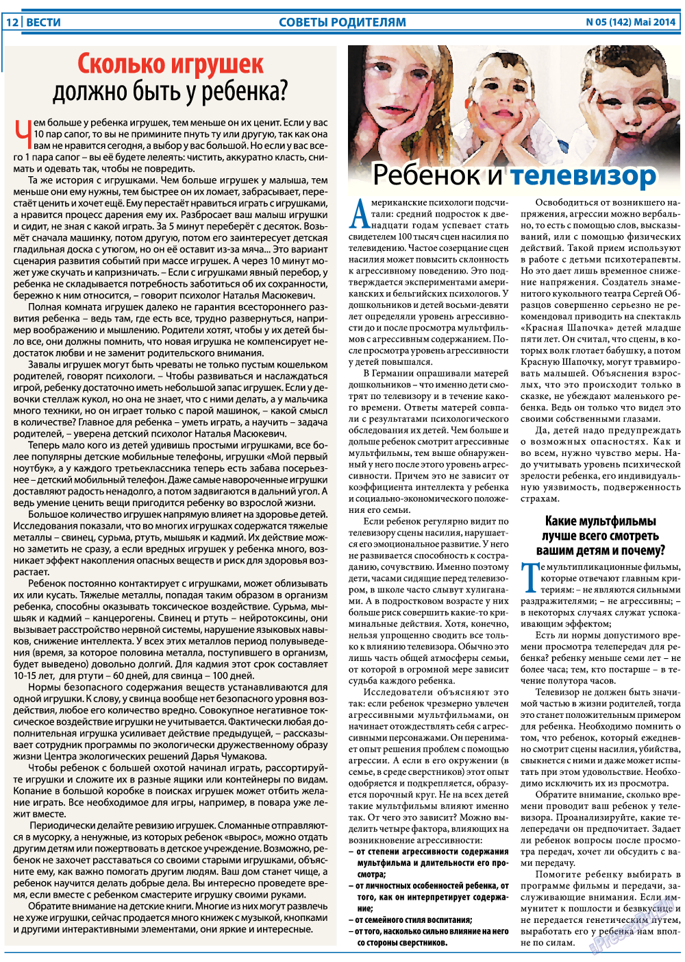 Вести, газета. 2014 №5 стр.12