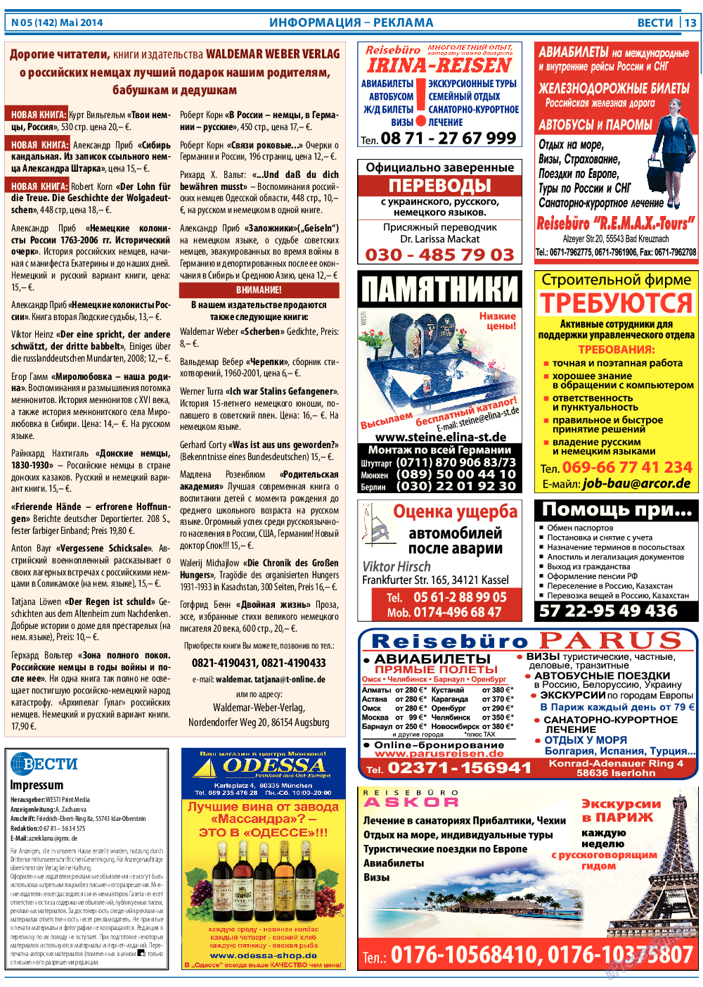 Вести, газета. 2014 №5 стр.13