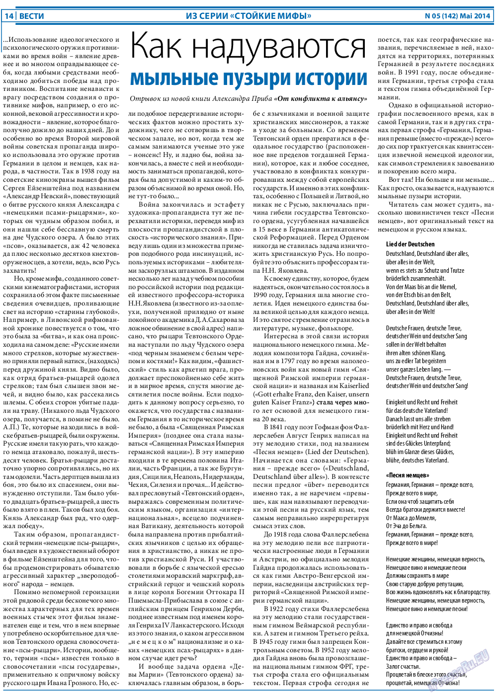 Вести (газета). 2014 год, номер 5, стр. 14