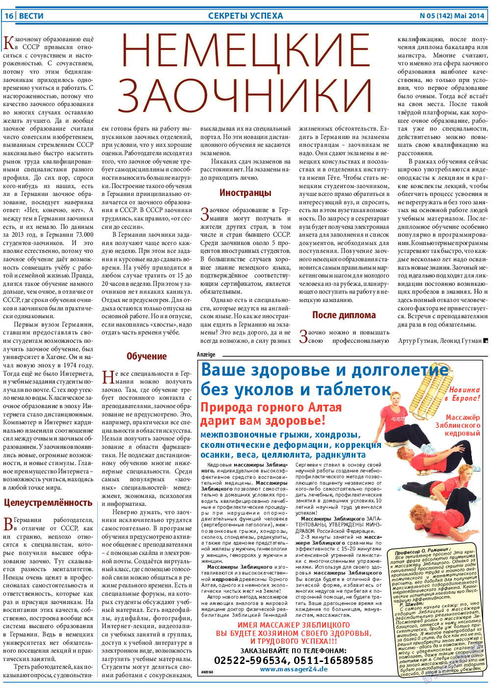 Вести (газета). 2014 год, номер 5, стр. 16