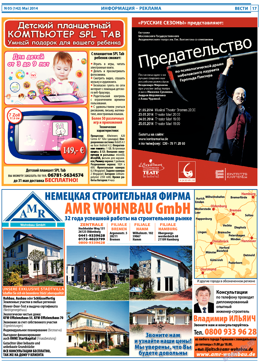 Вести, газета. 2014 №5 стр.17
