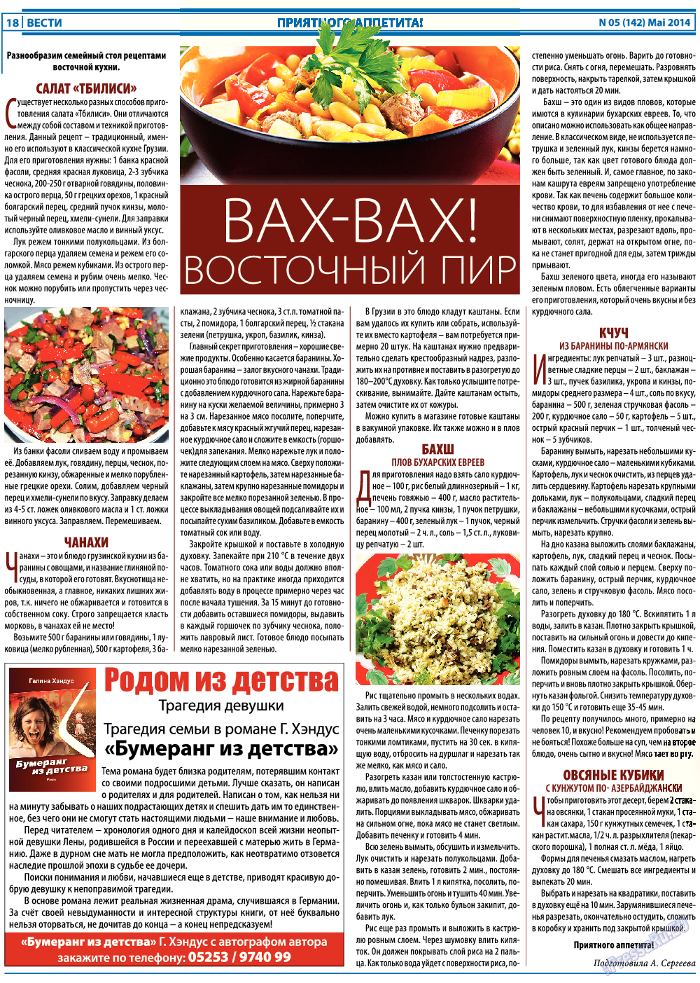 Вести, газета. 2014 №5 стр.18