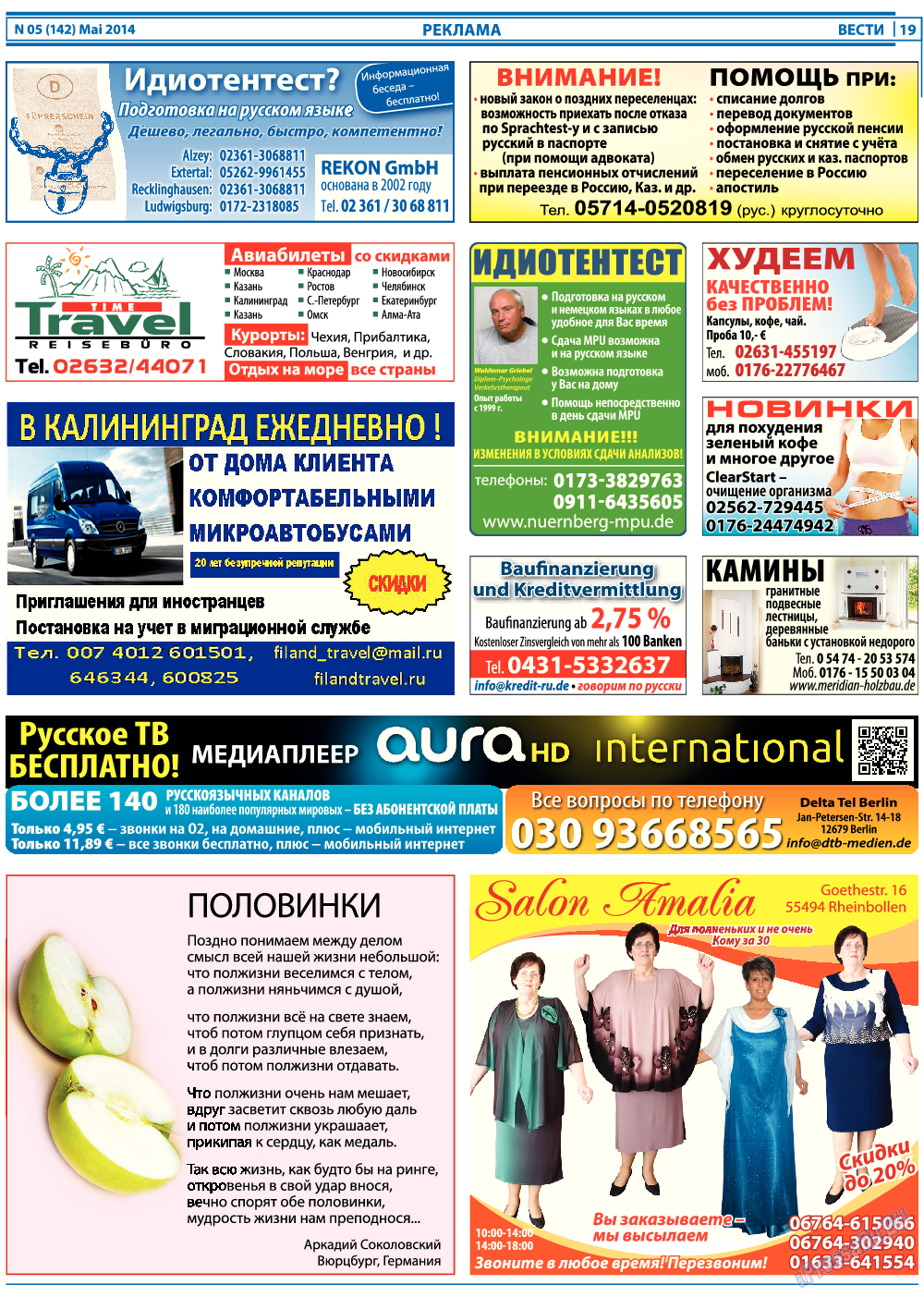 Вести, газета. 2014 №5 стр.19
