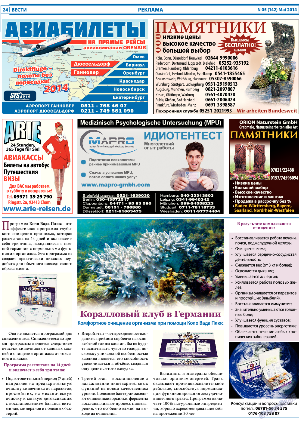 Вести, газета. 2014 №5 стр.24