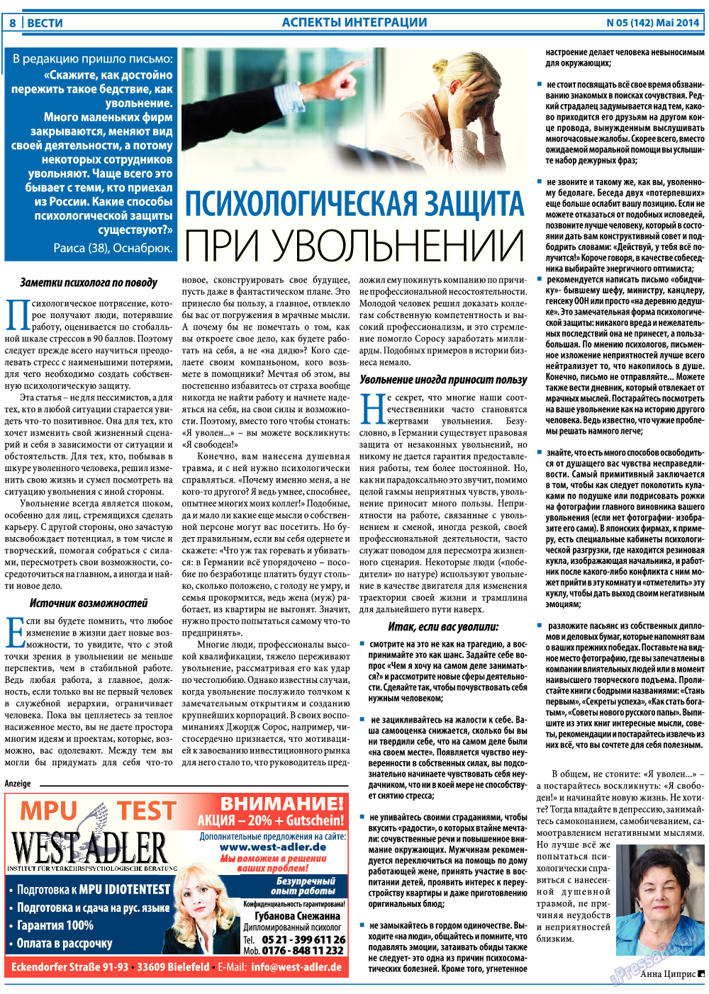 Вести (газета). 2014 год, номер 5, стр. 8