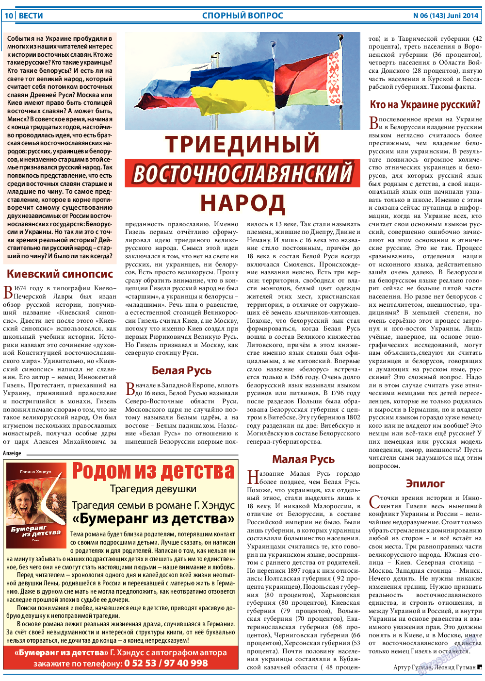 Вести, газета. 2014 №6 стр.10