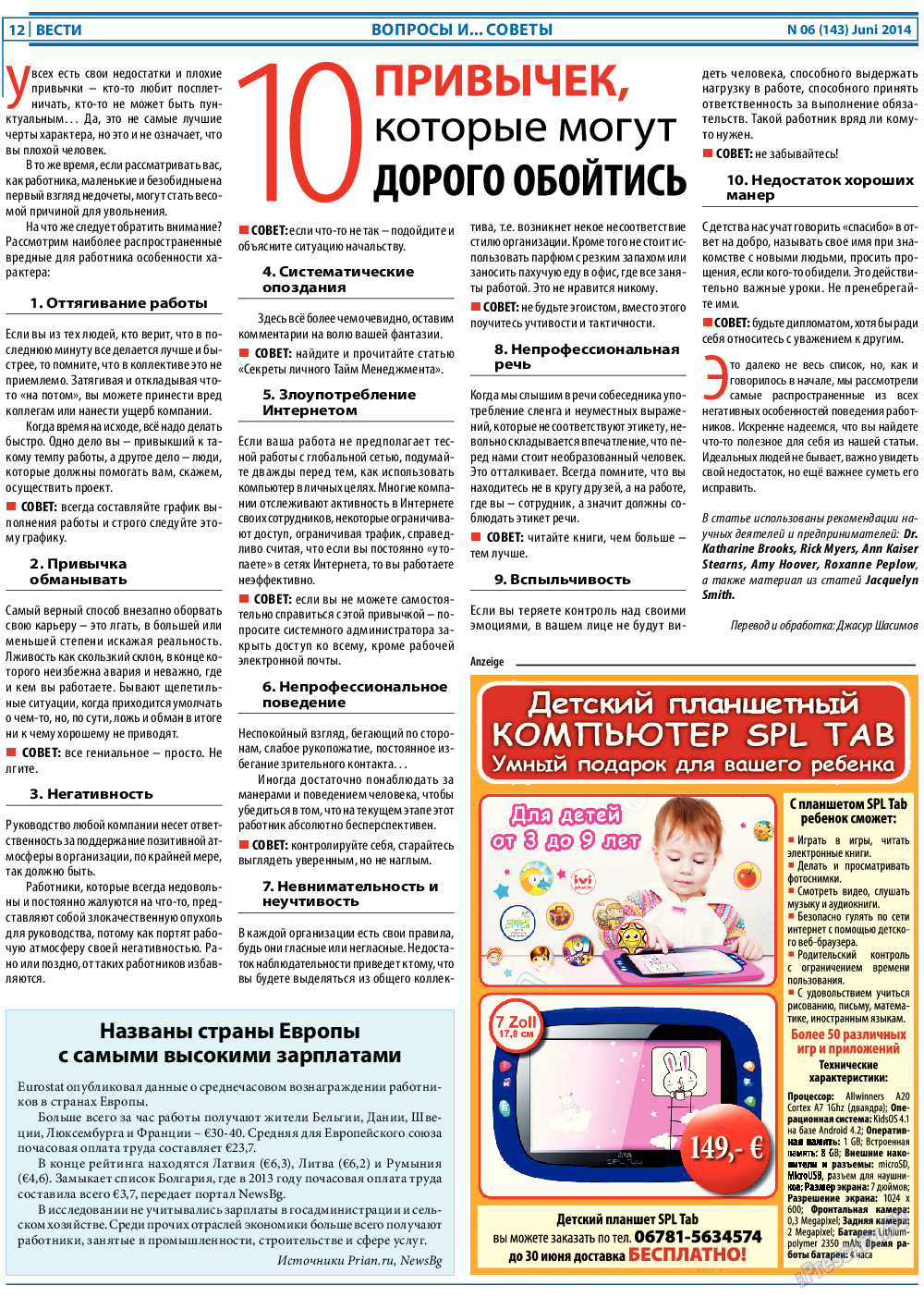 Вести, газета. 2014 №6 стр.12