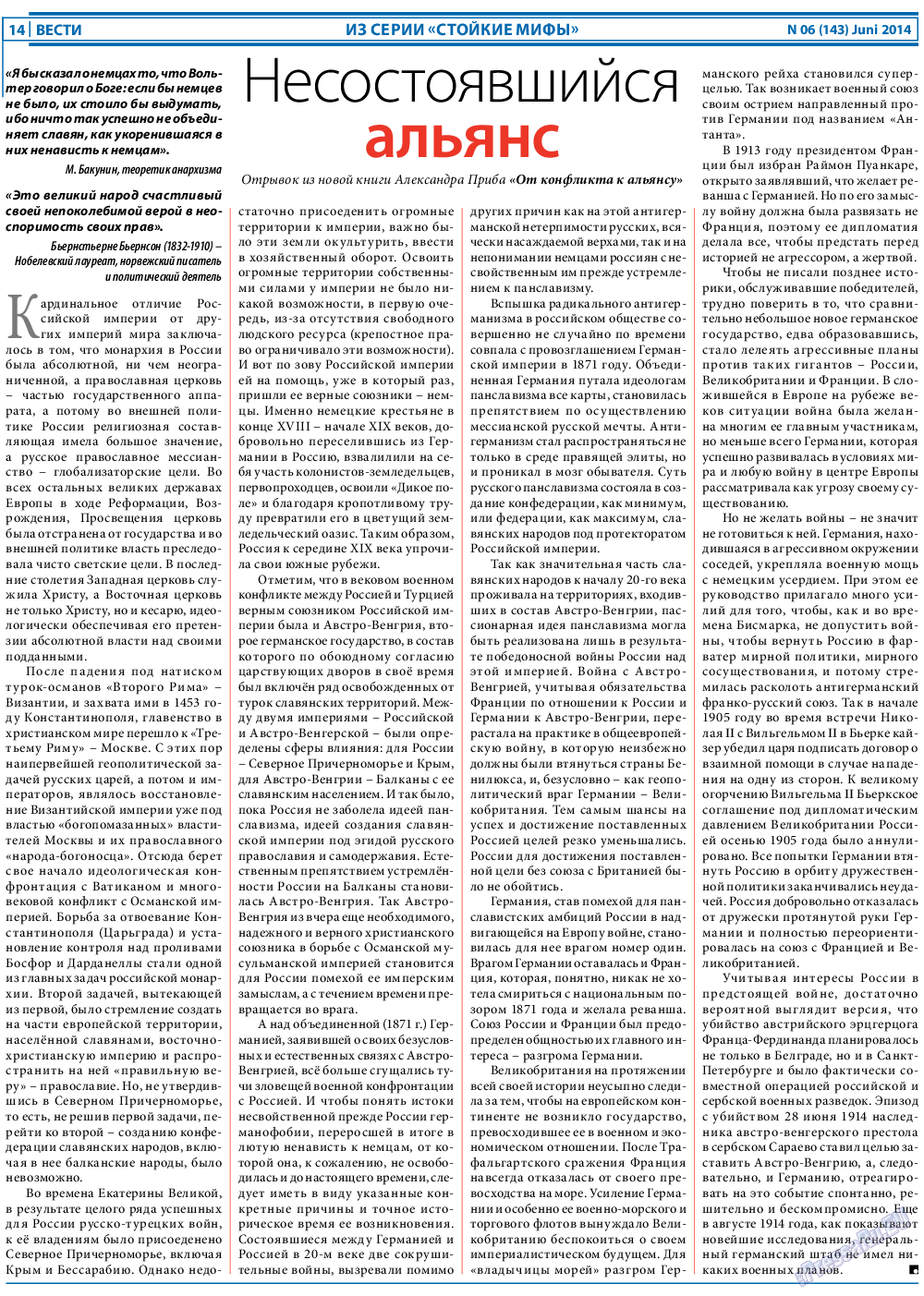 Вести, газета. 2014 №6 стр.14