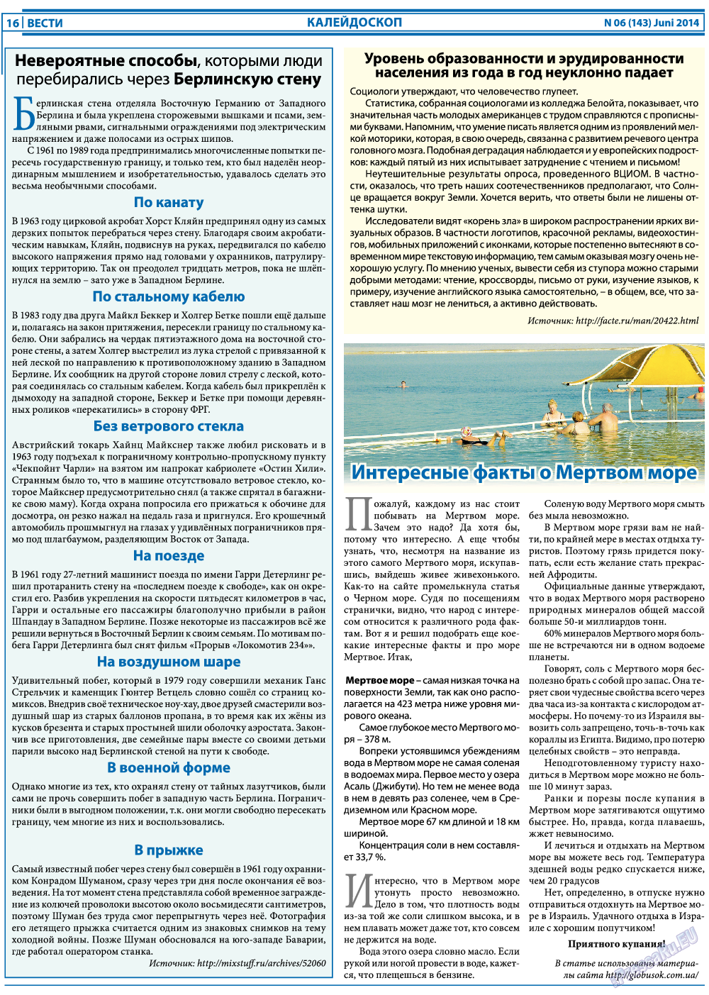 Вести, газета. 2014 №6 стр.16