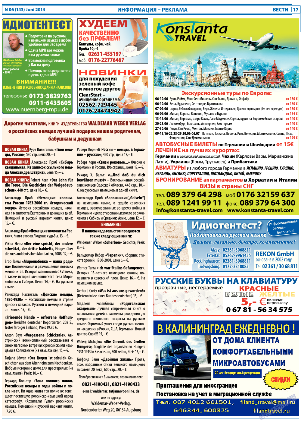 Вести, газета. 2014 №6 стр.17