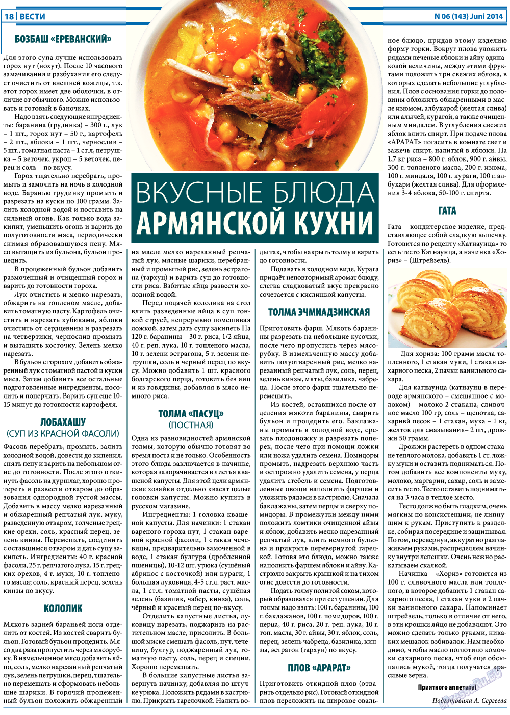 Вести, газета. 2014 №6 стр.18
