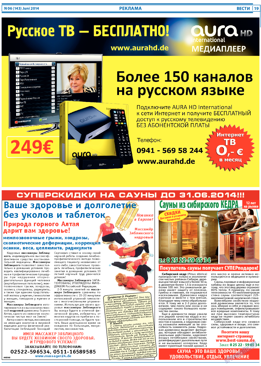 Вести, газета. 2014 №6 стр.19