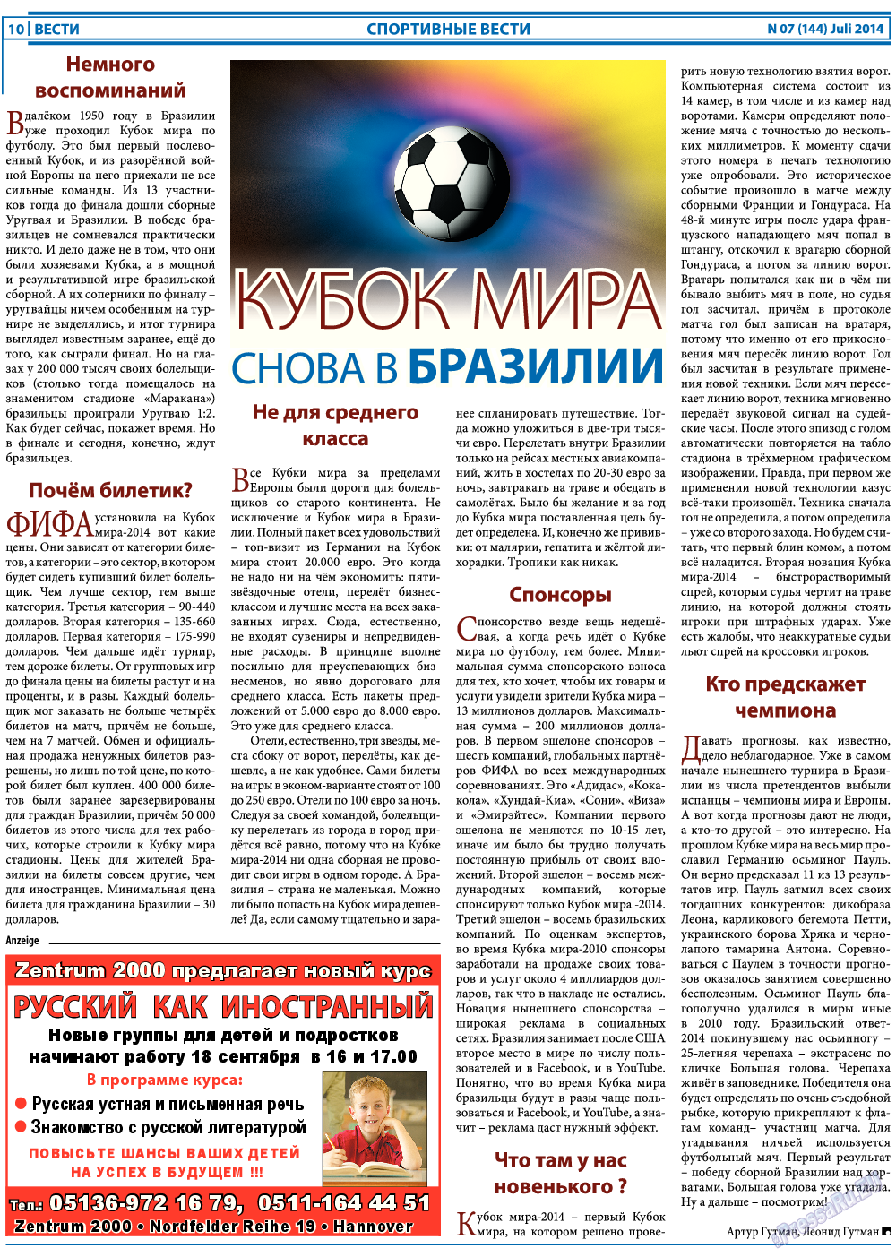 Вести (газета). 2014 год, номер 7, стр. 10