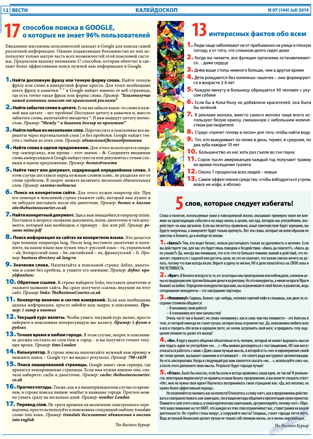 Вести, газета. 2014 №7 стр.12