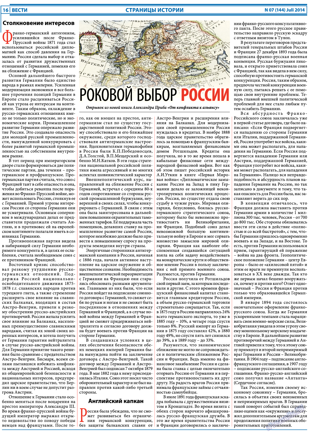 Вести, газета. 2014 №7 стр.16