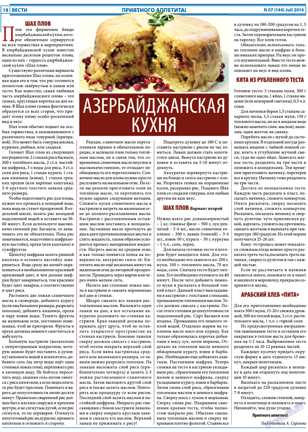 Вести, газета. 2014 №7 стр.18